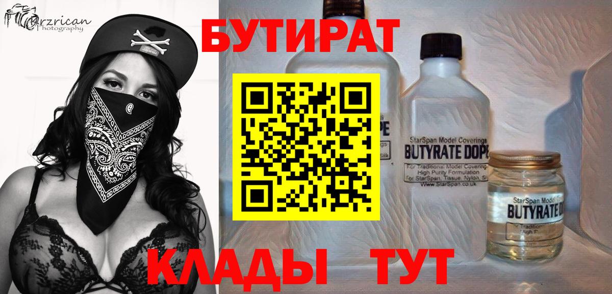 Бутират оксана  Вход с VPN  Первоуральск 