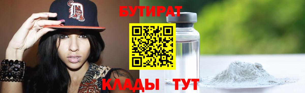 Бутират бутик Первоуральск