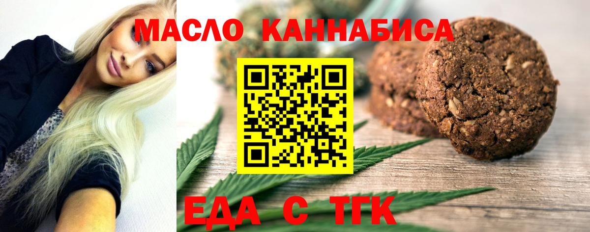 Первоуральск  Печенье с ТГК конопля  Вход с VPN 