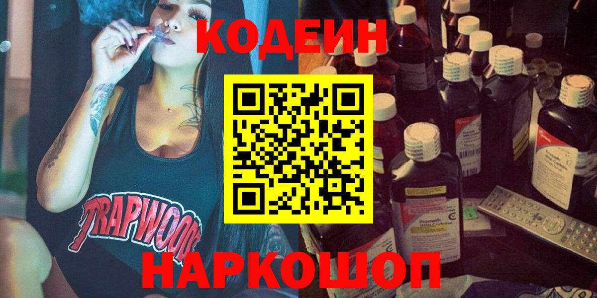 Первоуральск  Кодеин напиток Lean (лин)  Вход с VPN 