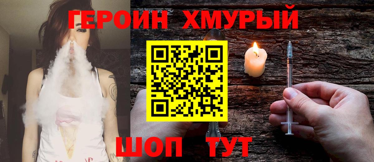 Героин Heroin Первоуральск