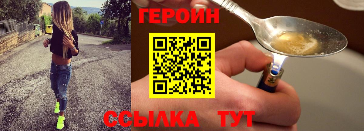 ГЕРОИН белый  Вход с VPN  Первоуральск 